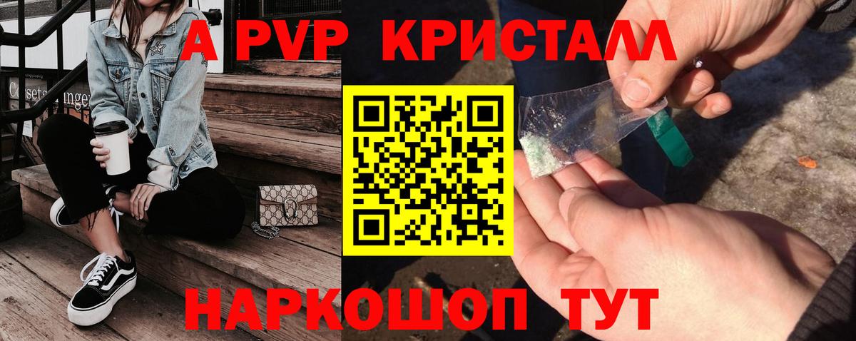 Альфа ПВП кристаллы Тулун