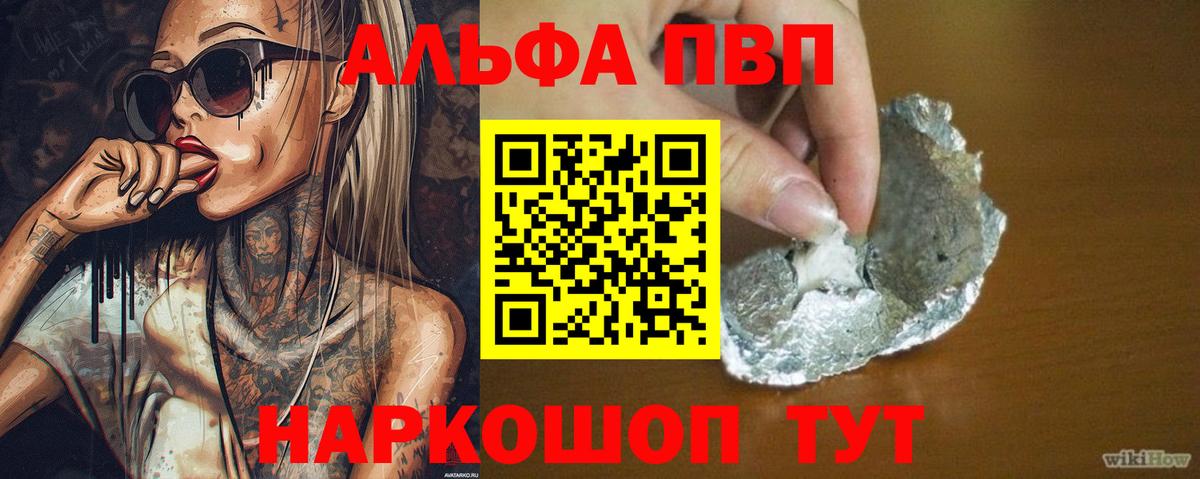 APVP Соль  Вход с VPN  APVP  APVP VHQ  Тулун  A-PVP Crystall 
