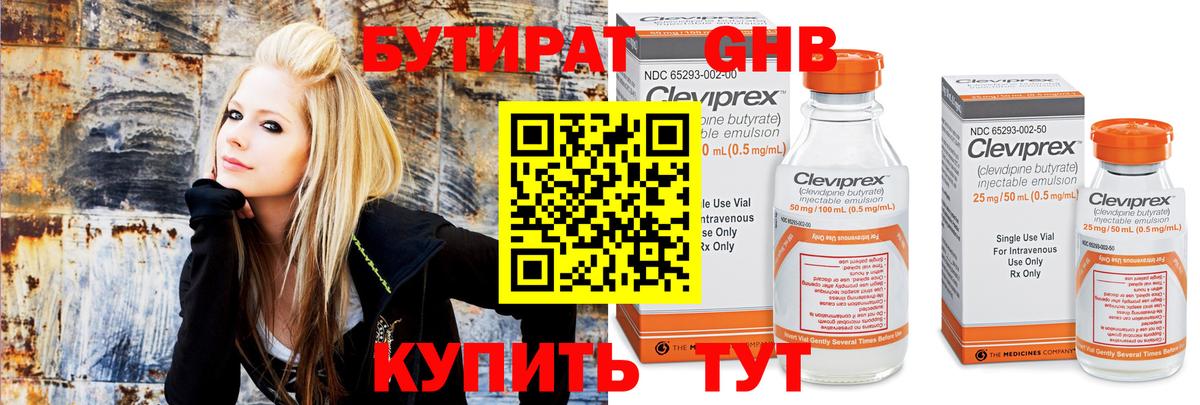 Бутират BDO Тулун
