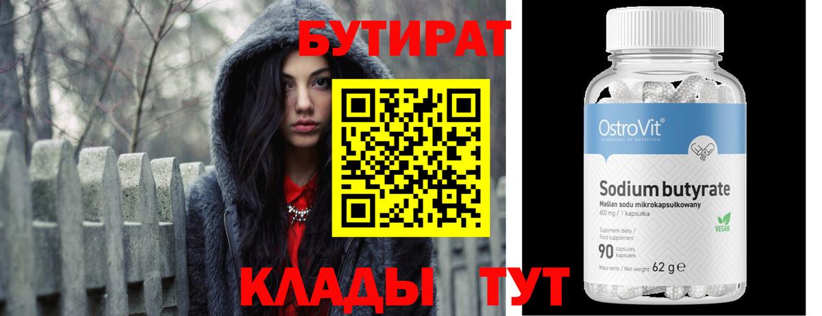 Тулун  Бутират вода  Вход с VPN 