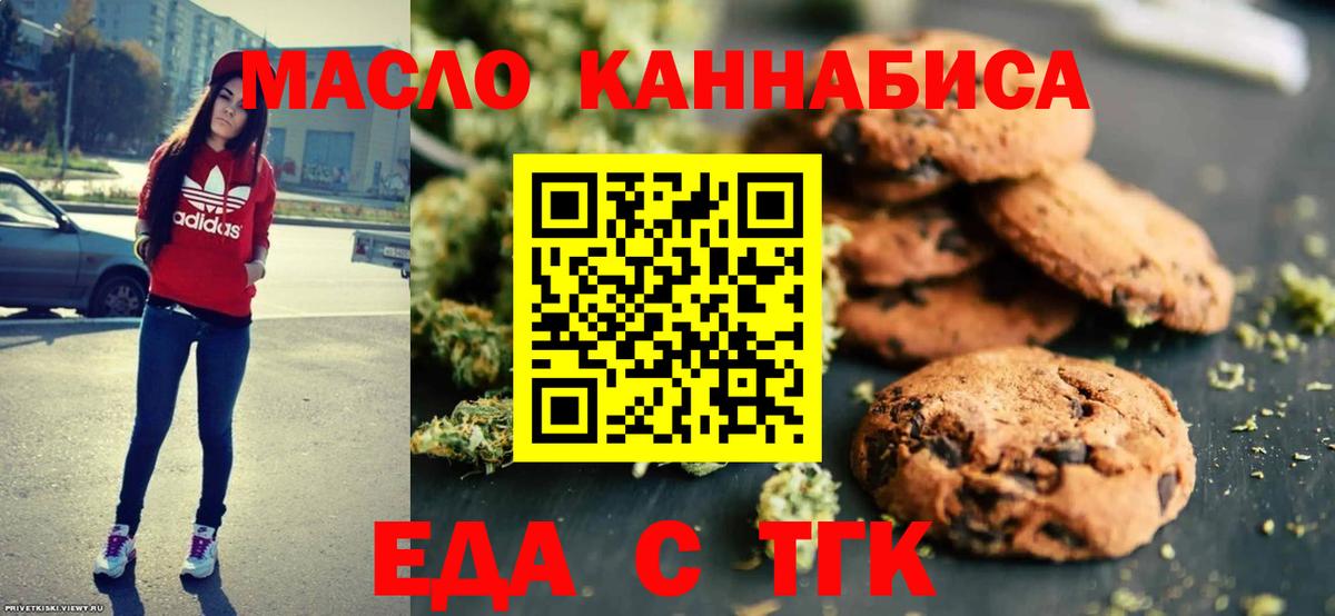 Тулун  Печенье с ТГК марихуана  Вход с VPN 