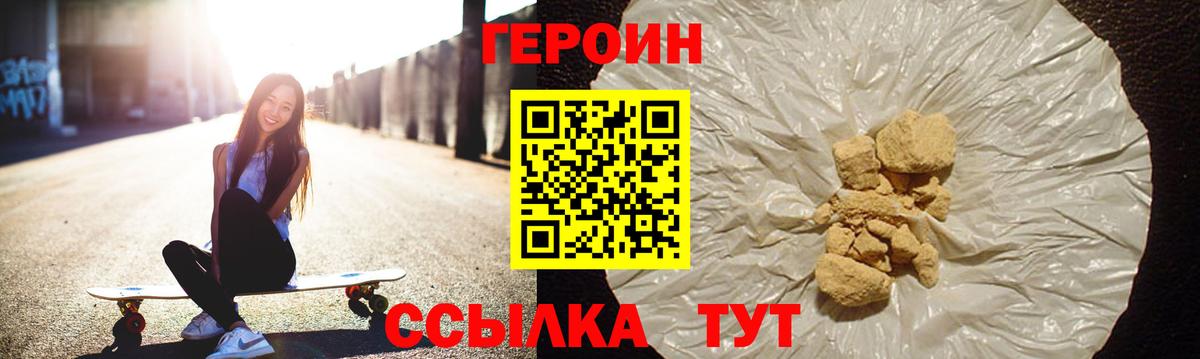 ГЕРОИН Афган  Вход с VPN  Героин  Тулун 